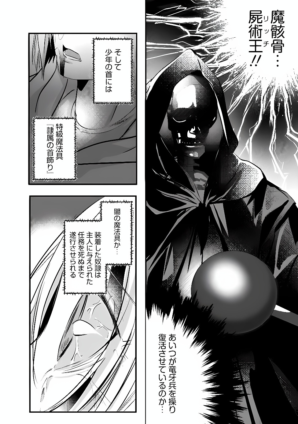 Moto Seikishidan, Ima wa Chukyu Boukensha.: Meikyuu de Suterareta Dorei ni Gohan o Tabesasetara Natsukaremashita Chapter 2 4ページ