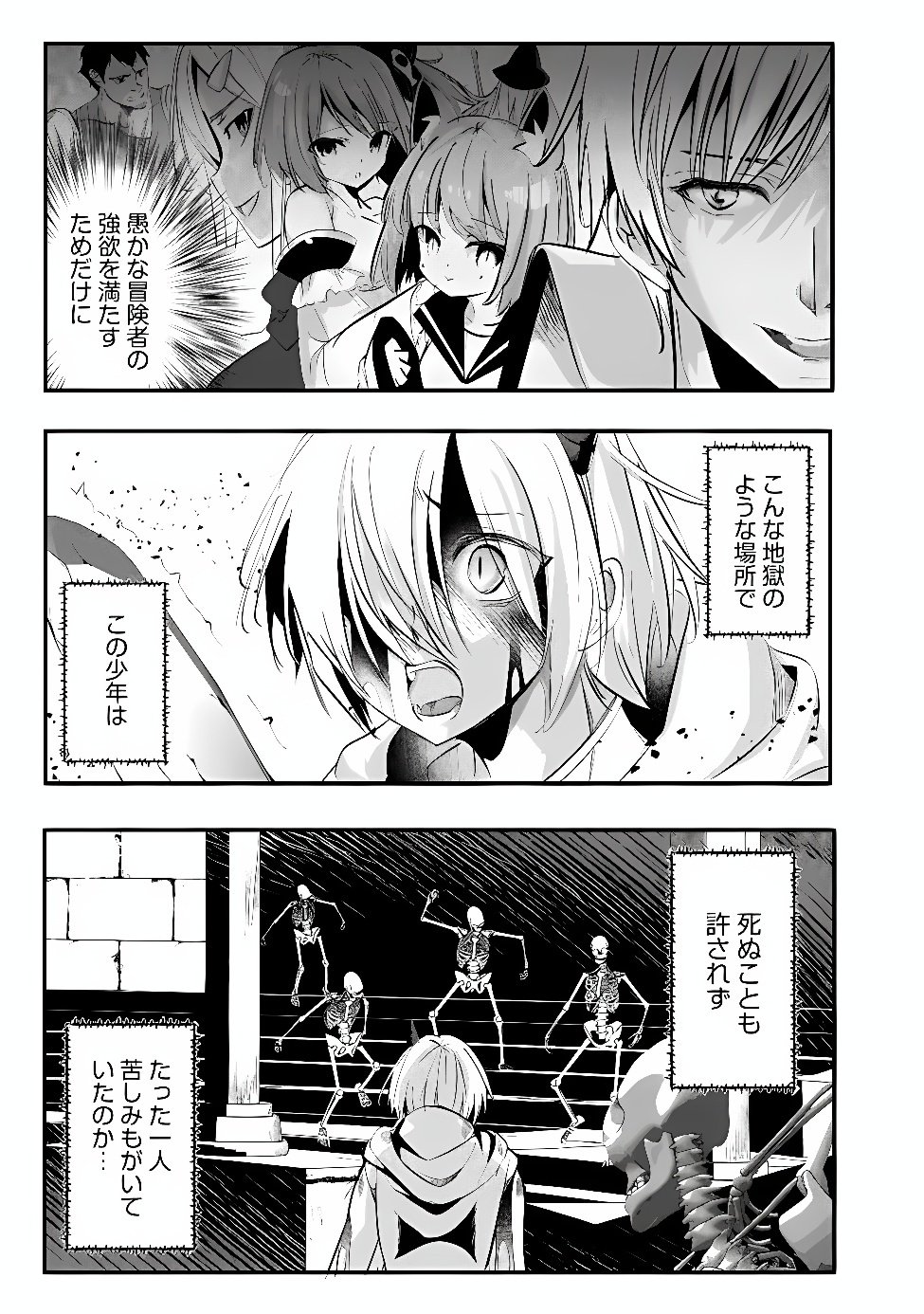 Moto Seikishidan, Ima wa Chukyu Boukensha.: Meikyuu de Suterareta Dorei ni Gohan o Tabesasetara Natsukaremashita Chapter 2 5ページ