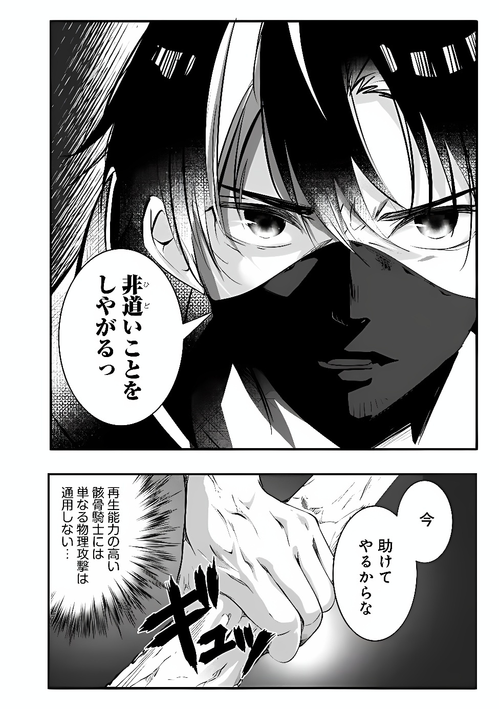 Moto Seikishidan, Ima wa Chukyu Boukensha.: Meikyuu de Suterareta Dorei ni Gohan o Tabesasetara Natsukaremashita Chapter 2 6ページ