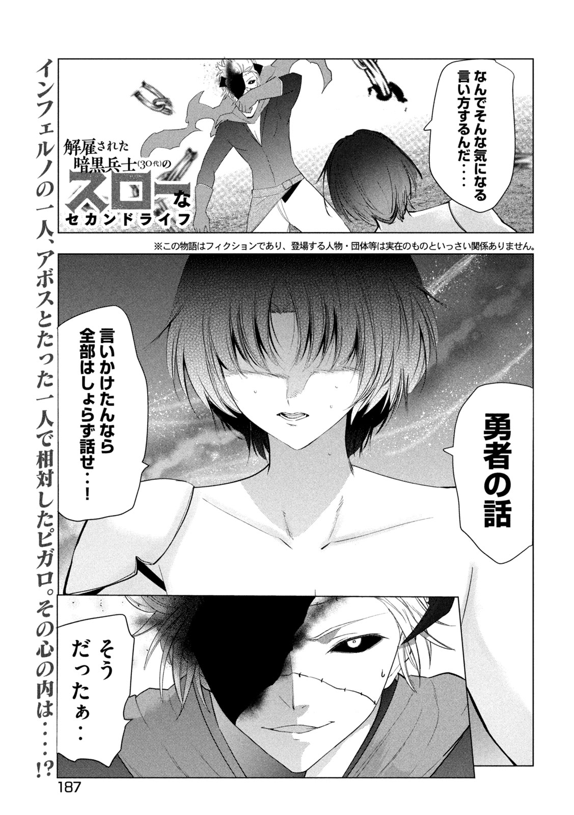 Kaiko sareta Ankoku Heishi (30-dai) no Slow na Second Life Chapter 86 1ページ