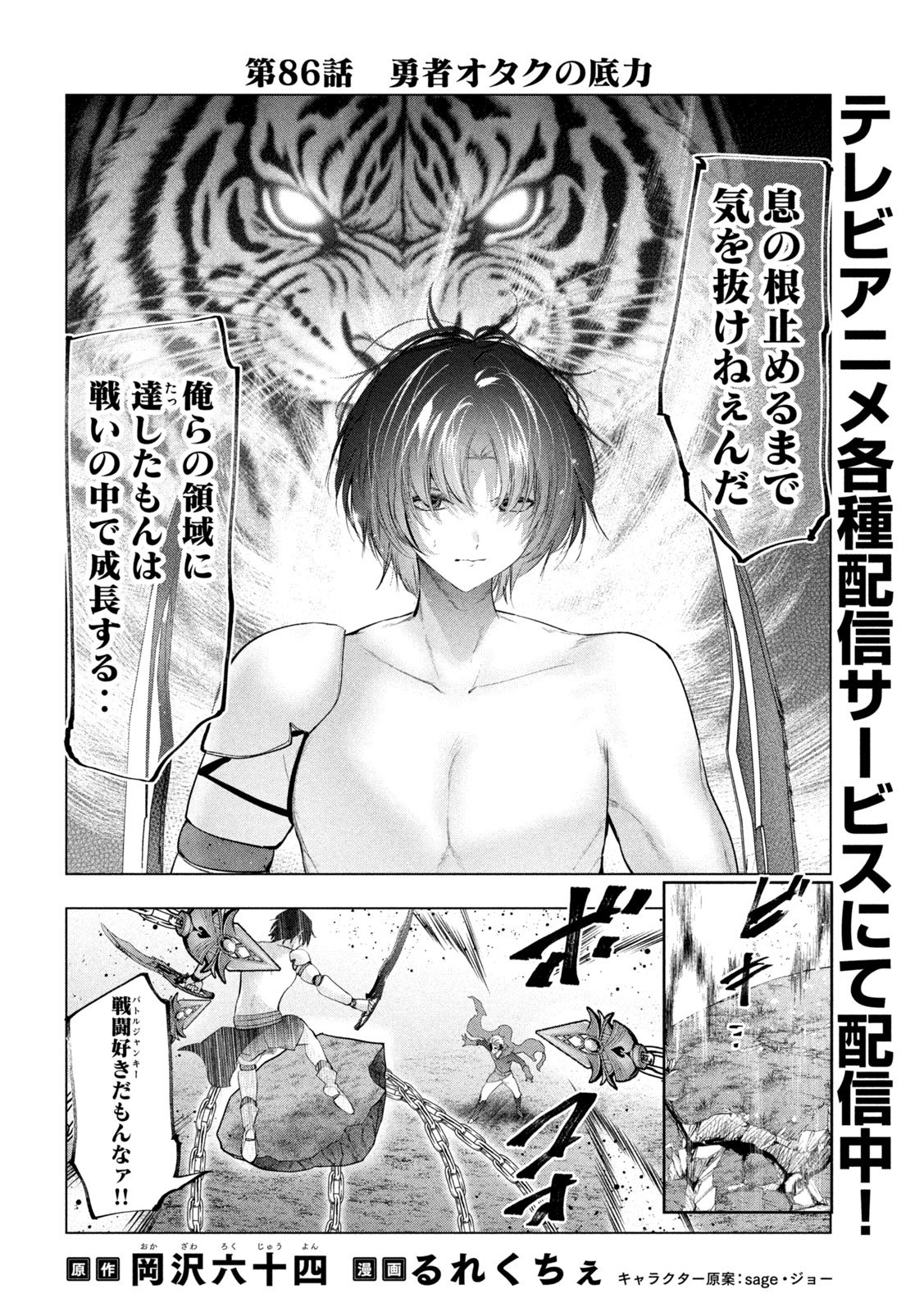 Kaiko sareta Ankoku Heishi (30-dai) no Slow na Second Life Chapter 86 2ページ