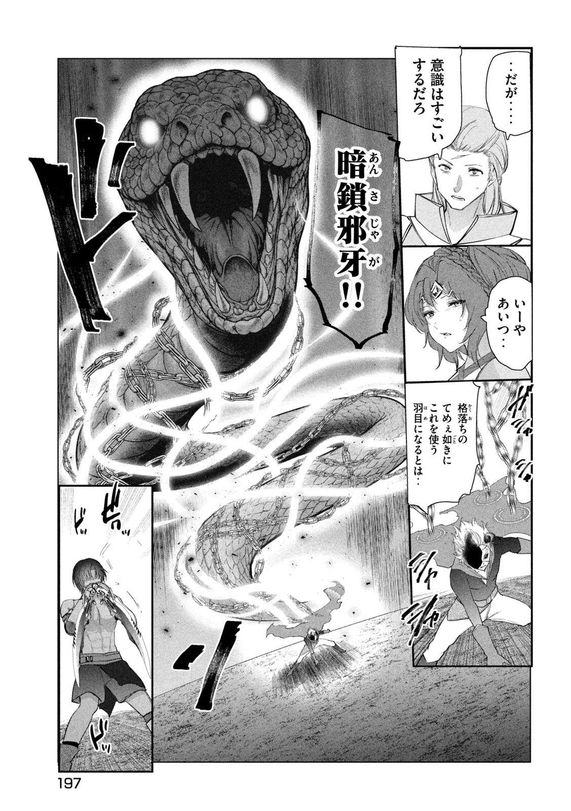 Kaiko sareta Ankoku Heishi (30-dai) no Slow na Second Life Chapter 86 11ページ