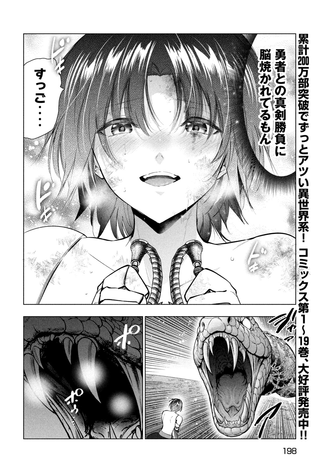 Kaiko sareta Ankoku Heishi (30-dai) no Slow na Second Life Chapter 86 12ページ