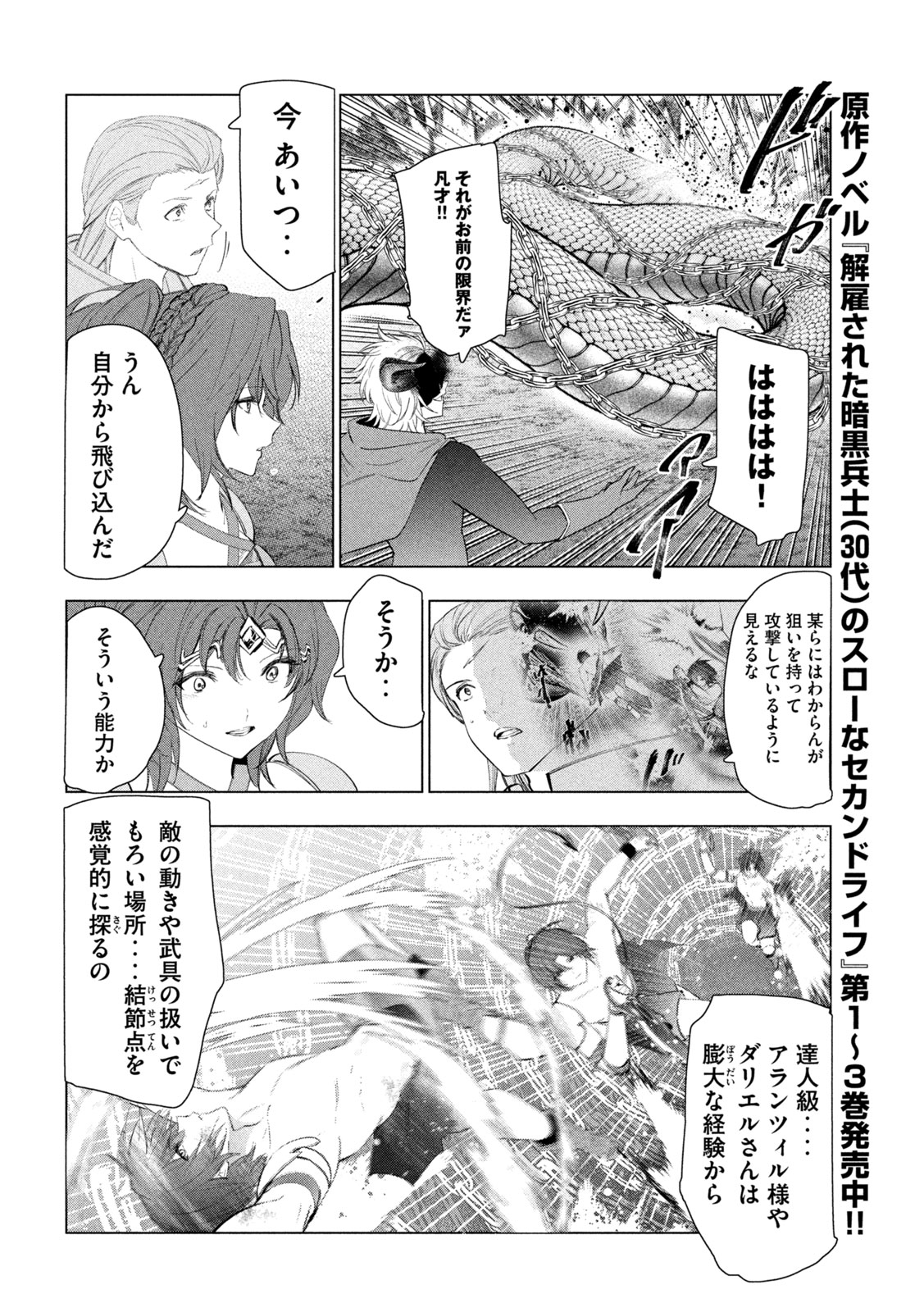 Kaiko sareta Ankoku Heishi (30-dai) no Slow na Second Life Chapter 86 14ページ