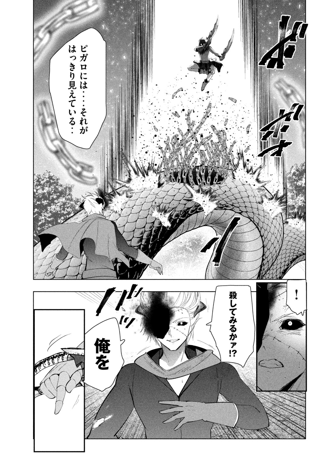 Kaiko sareta Ankoku Heishi (30-dai) no Slow na Second Life Chapter 86 15ページ