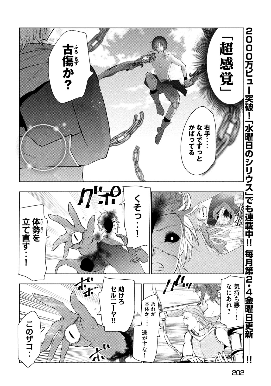Kaiko sareta Ankoku Heishi (30-dai) no Slow na Second Life Chapter 86 16ページ