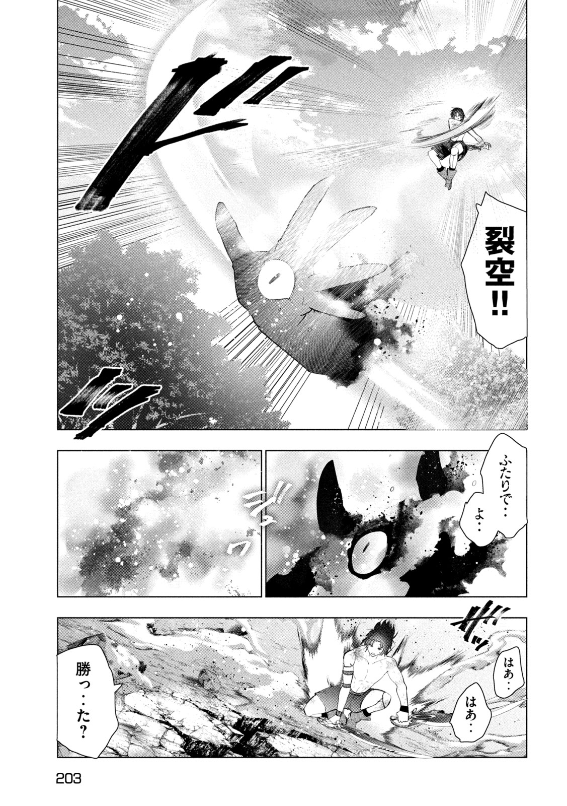 Kaiko sareta Ankoku Heishi (30-dai) no Slow na Second Life Chapter 86 17ページ
