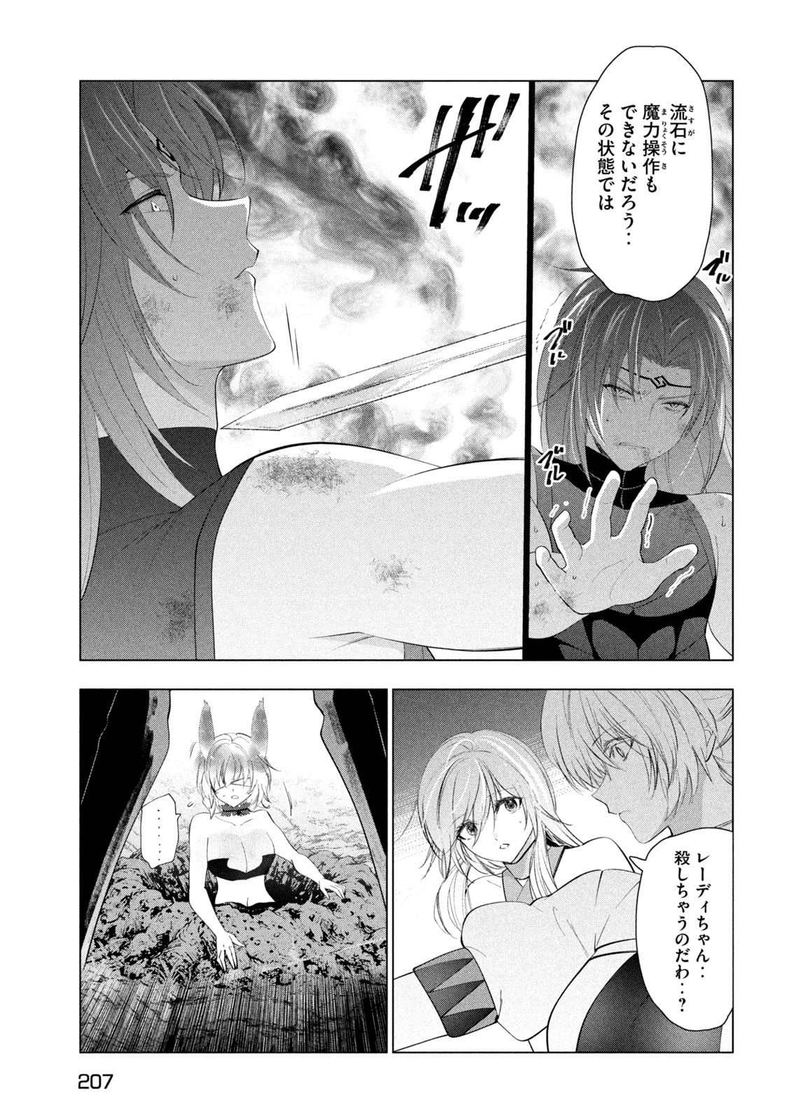 Kaiko sareta Ankoku Heishi (30-dai) no Slow na Second Life Chapter 86 21ページ