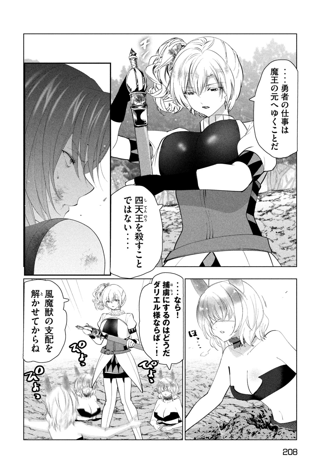 Kaiko sareta Ankoku Heishi (30-dai) no Slow na Second Life Chapter 86 22ページ