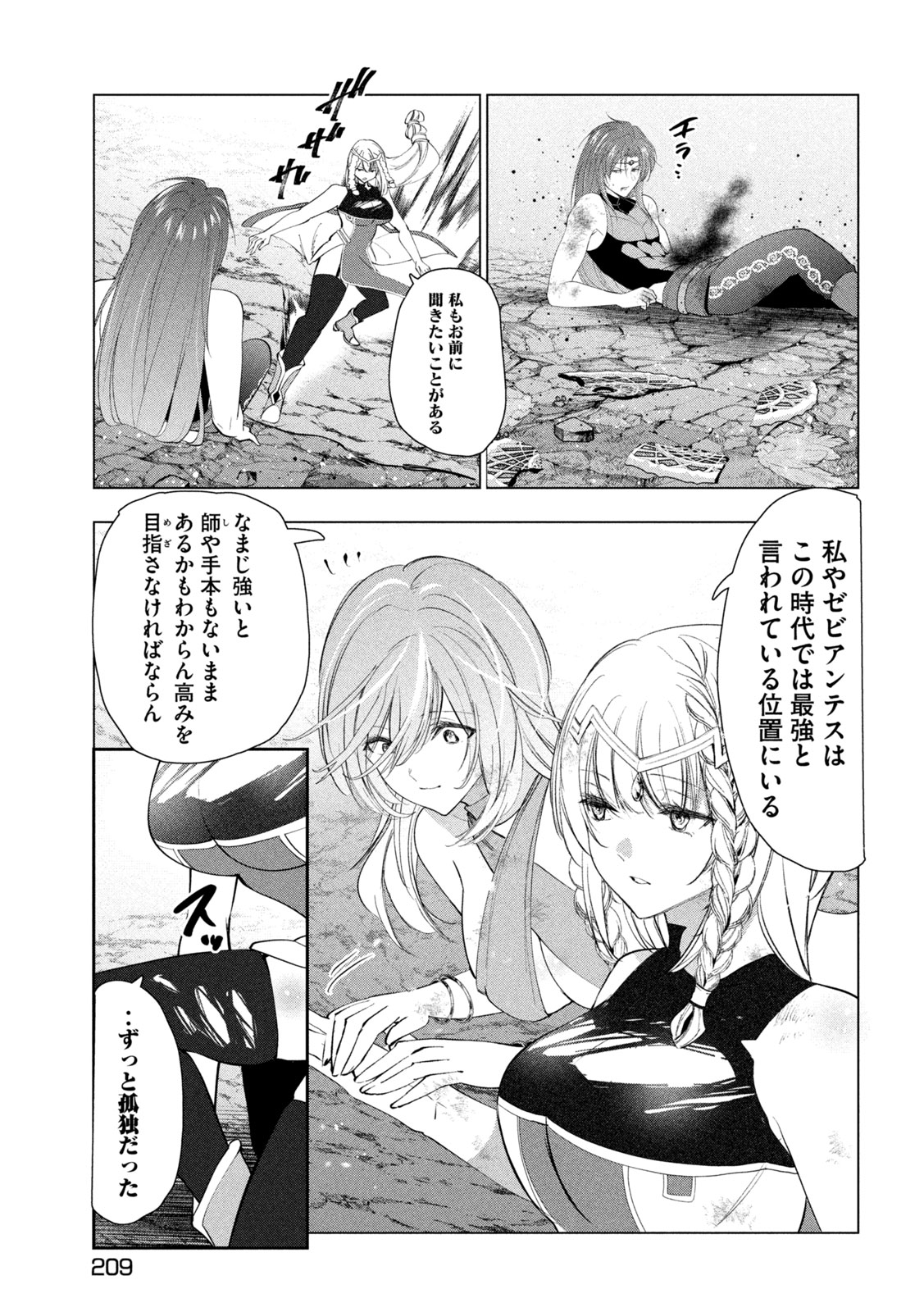 Kaiko sareta Ankoku Heishi (30-dai) no Slow na Second Life Chapter 86 23ページ