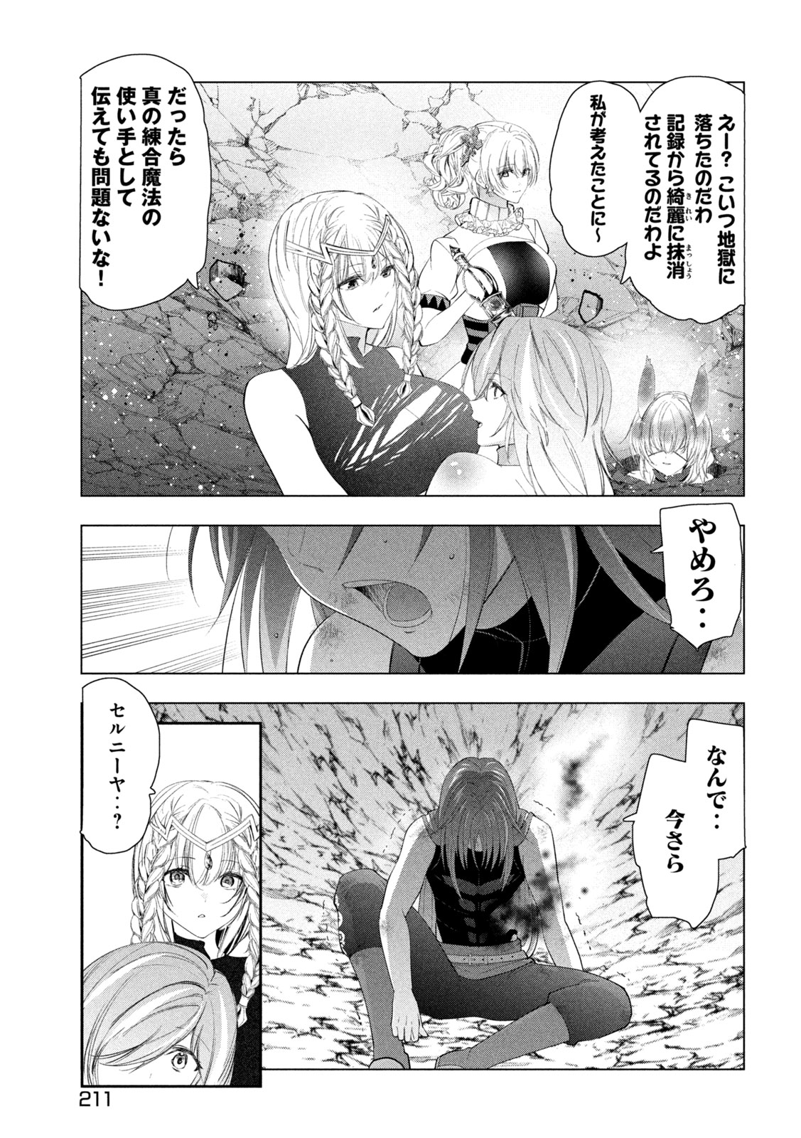 Kaiko sareta Ankoku Heishi (30-dai) no Slow na Second Life Chapter 86 25ページ
