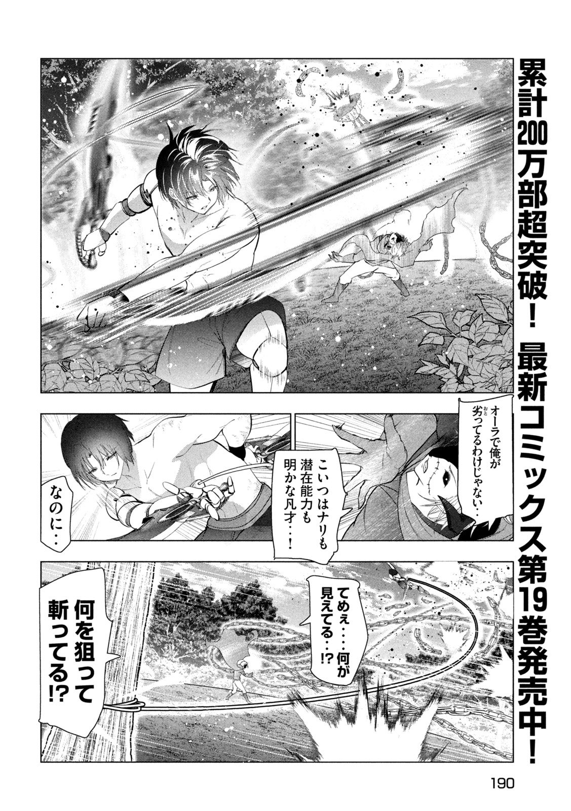Kaiko sareta Ankoku Heishi (30-dai) no Slow na Second Life Chapter 86 4ページ