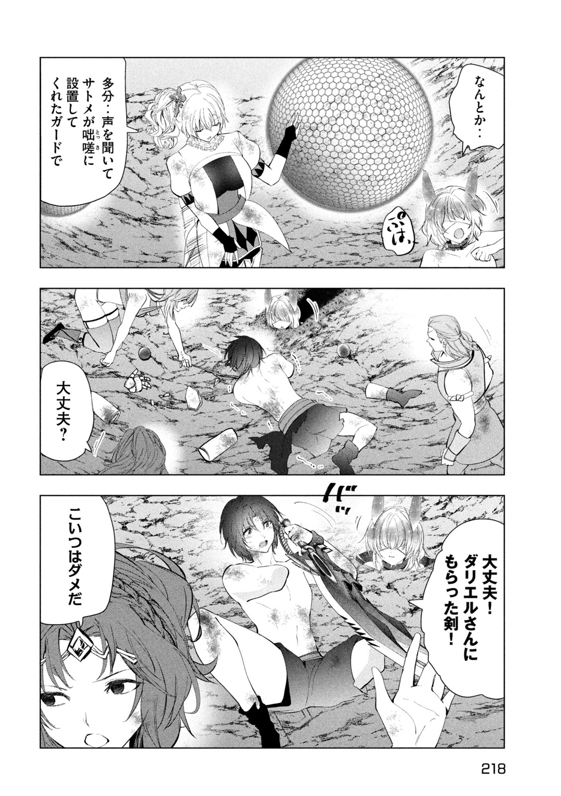 Kaiko sareta Ankoku Heishi (30-dai) no Slow na Second Life Chapter 86 32ページ