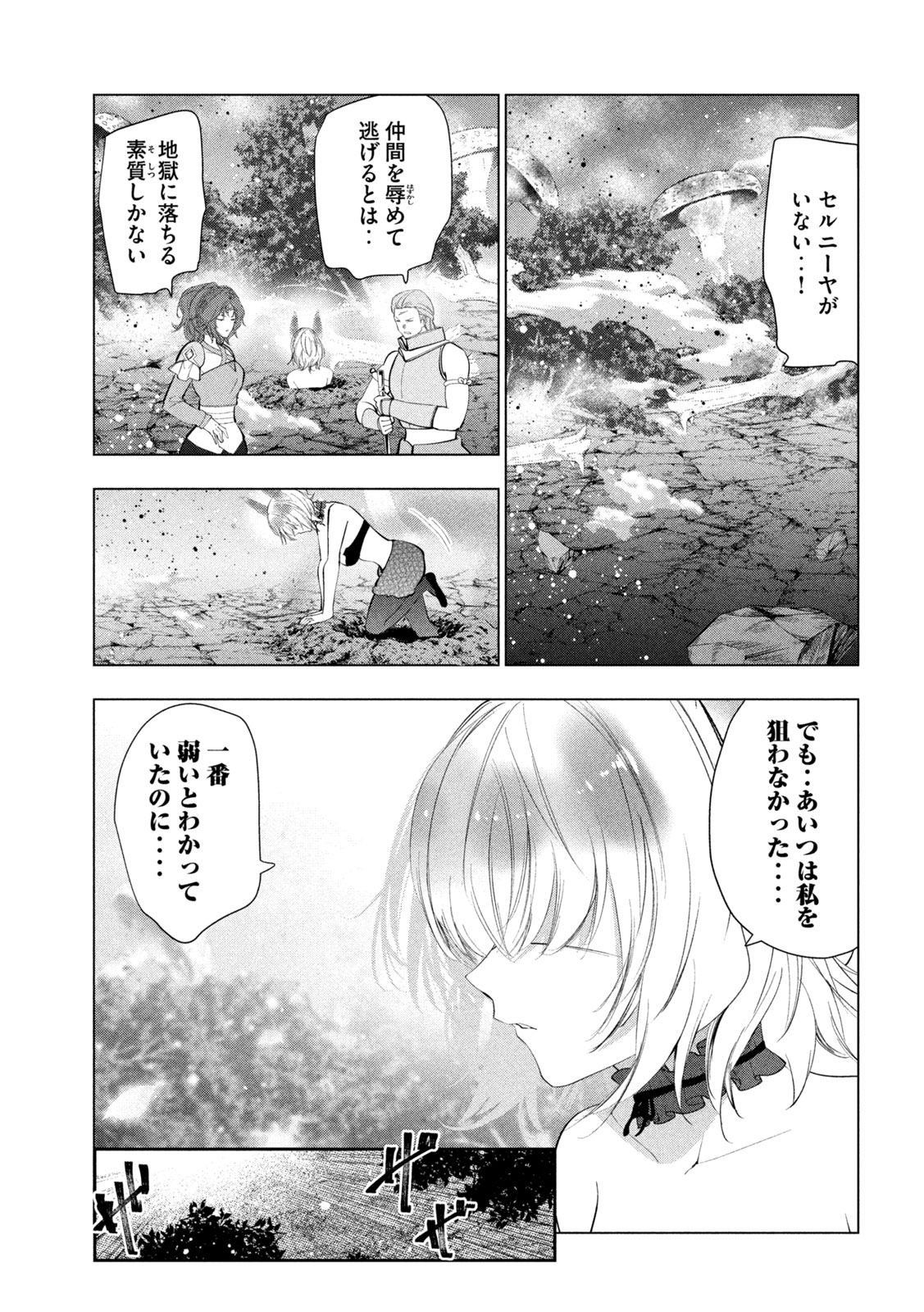 Kaiko sareta Ankoku Heishi (30-dai) no Slow na Second Life Chapter 86 33ページ