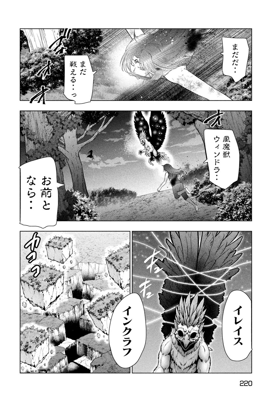 Kaiko sareta Ankoku Heishi (30-dai) no Slow na Second Life Chapter 86 34ページ