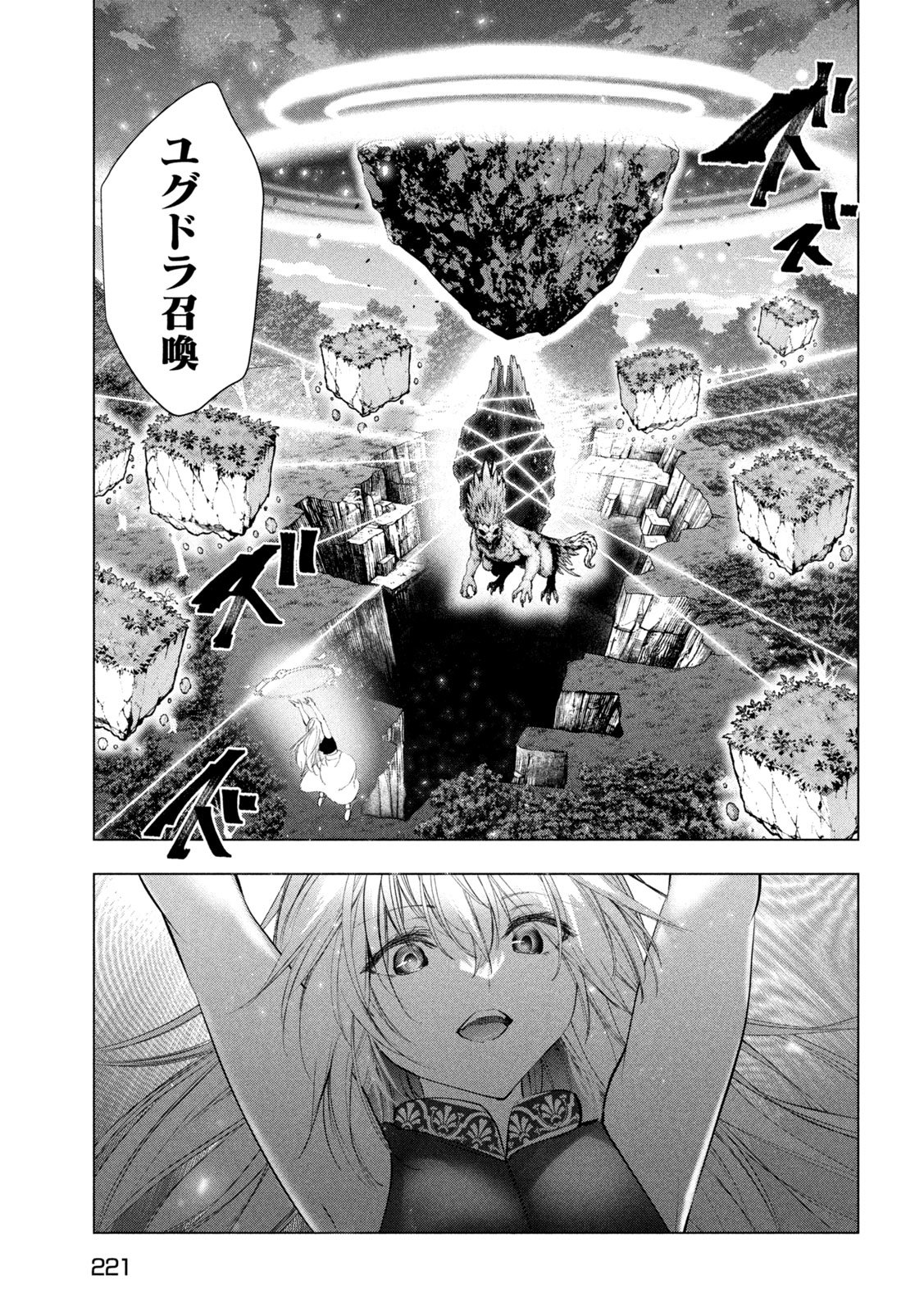 Kaiko sareta Ankoku Heishi (30-dai) no Slow na Second Life Chapter 86 35ページ