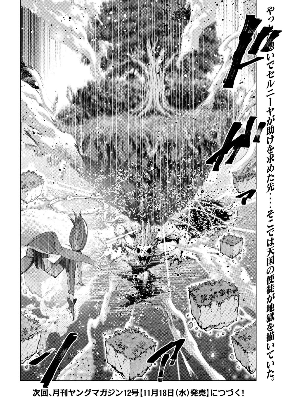 Kaiko sareta Ankoku Heishi (30-dai) no Slow na Second Life Chapter 86 36ページ