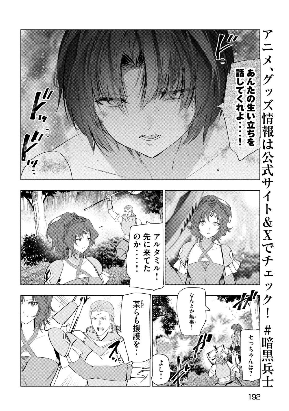 Kaiko sareta Ankoku Heishi (30-dai) no Slow na Second Life Chapter 86 6ページ