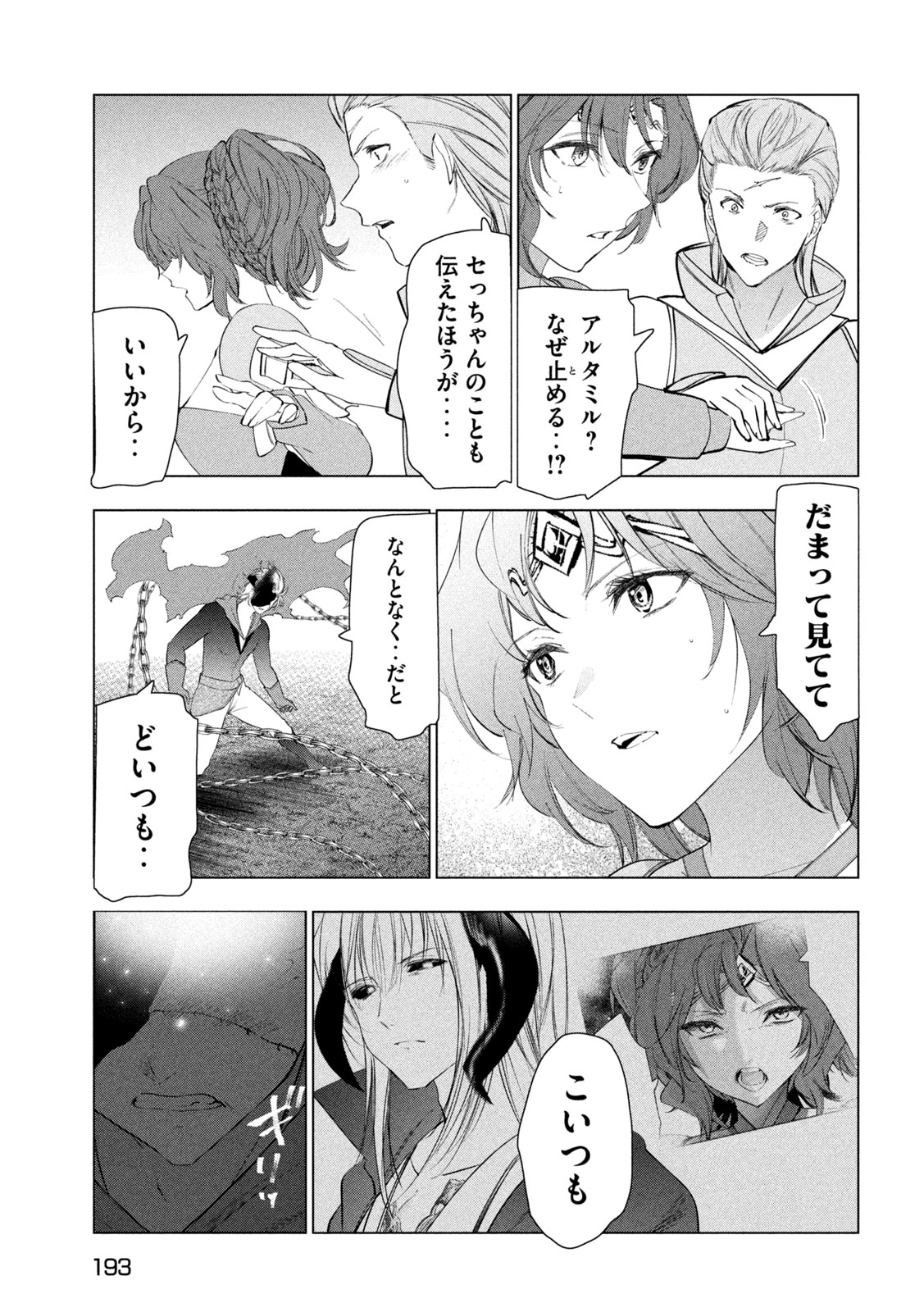 Kaiko sareta Ankoku Heishi (30-dai) no Slow na Second Life Chapter 86 7ページ