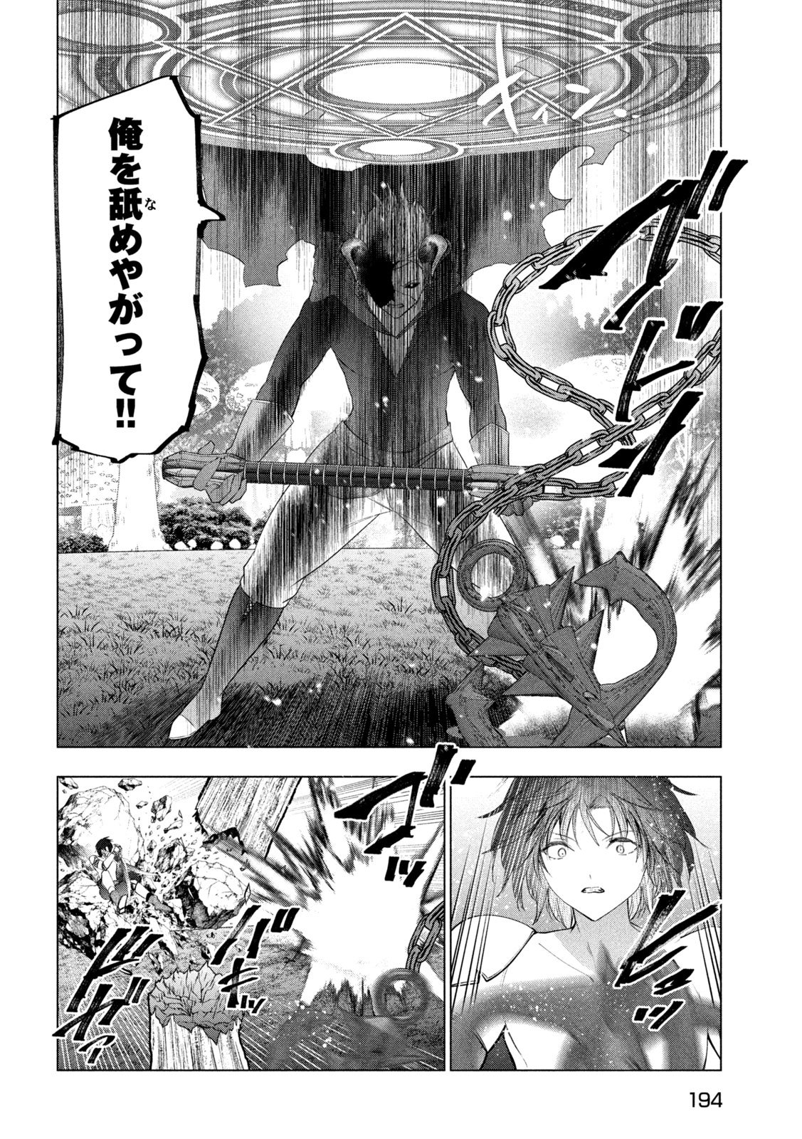 Kaiko sareta Ankoku Heishi (30-dai) no Slow na Second Life Chapter 86 8ページ