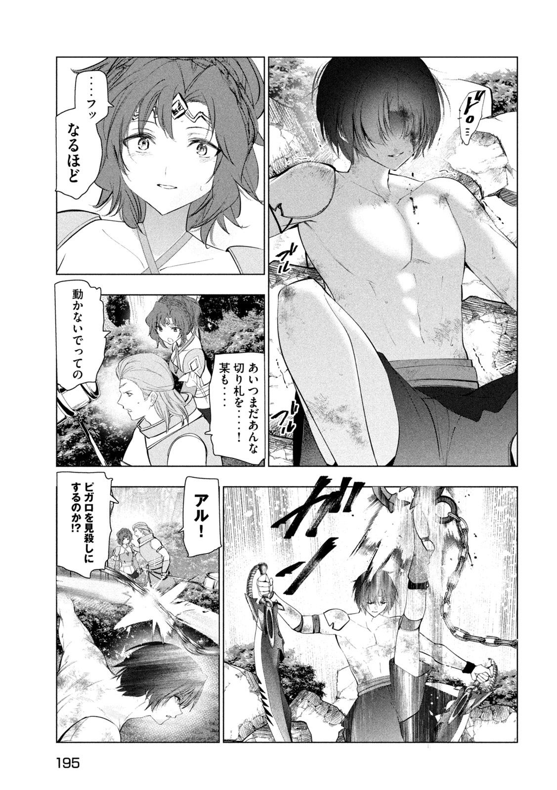 Kaiko sareta Ankoku Heishi (30-dai) no Slow na Second Life Chapter 86 9ページ
