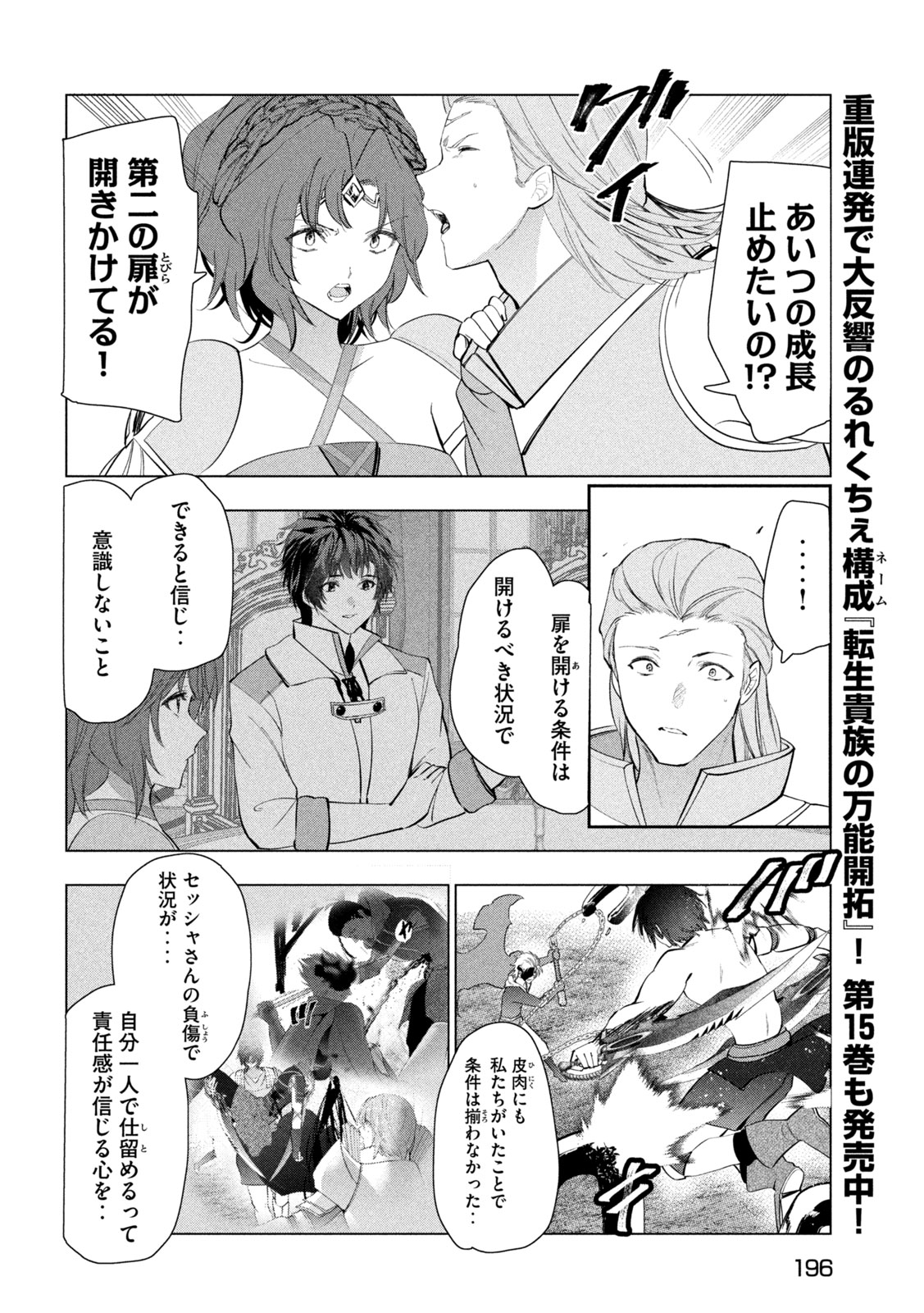 Kaiko sareta Ankoku Heishi (30-dai) no Slow na Second Life Chapter 86 10ページ