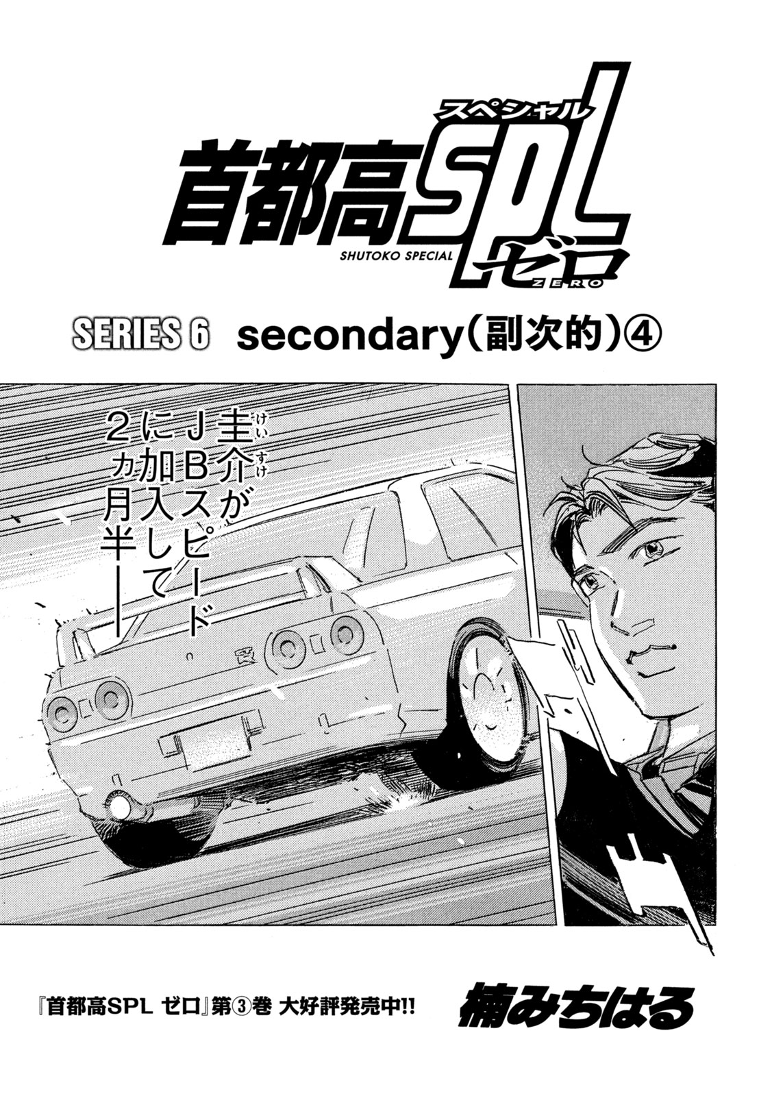 Shutoko SPL Chapter 42 1ページ