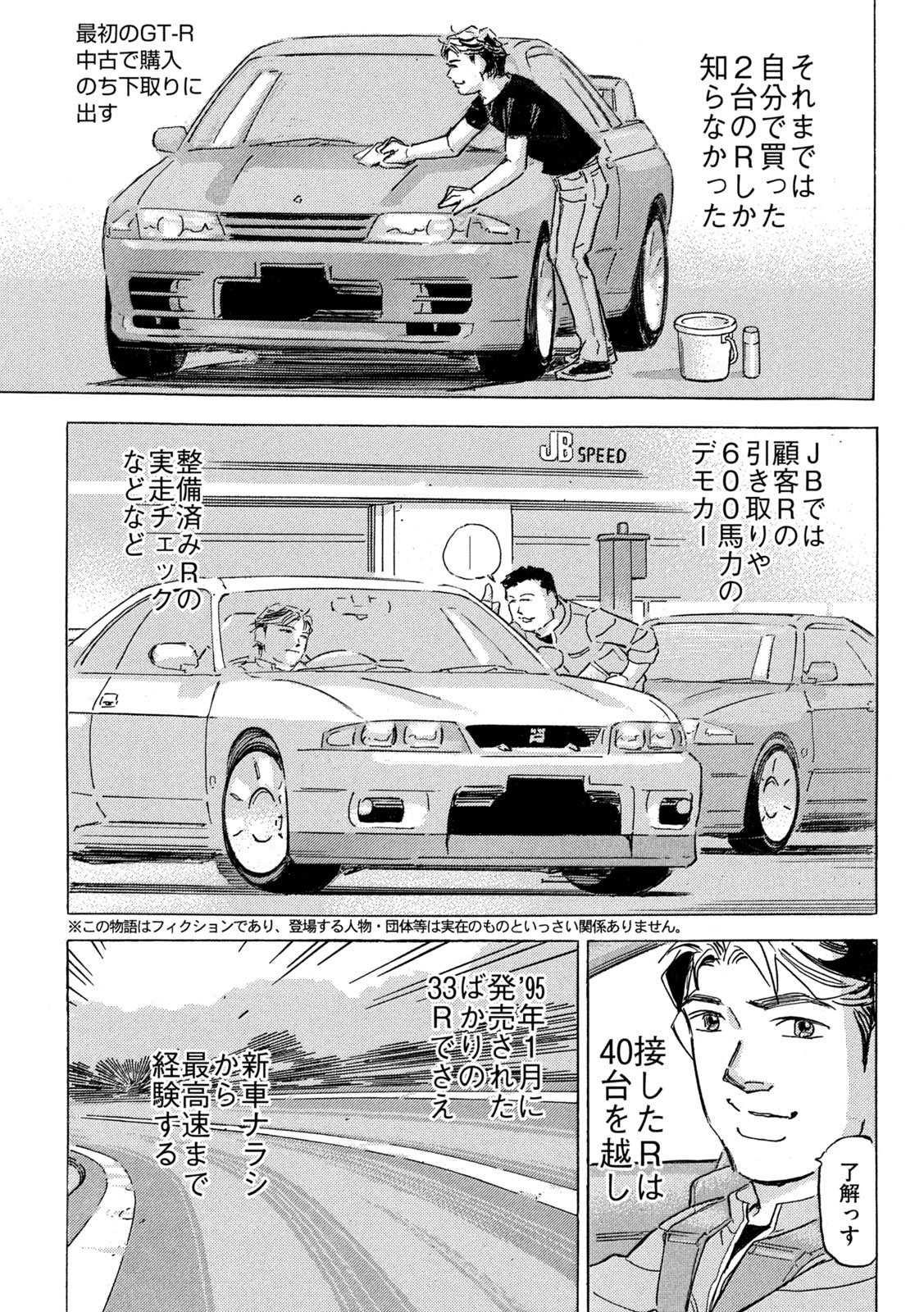 Shutoko SPL Chapter 42 2ページ