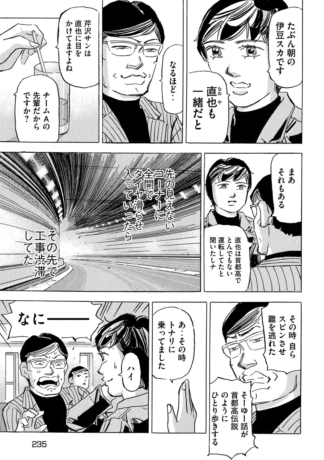Shutoko SPL Chapter 42 11ページ
