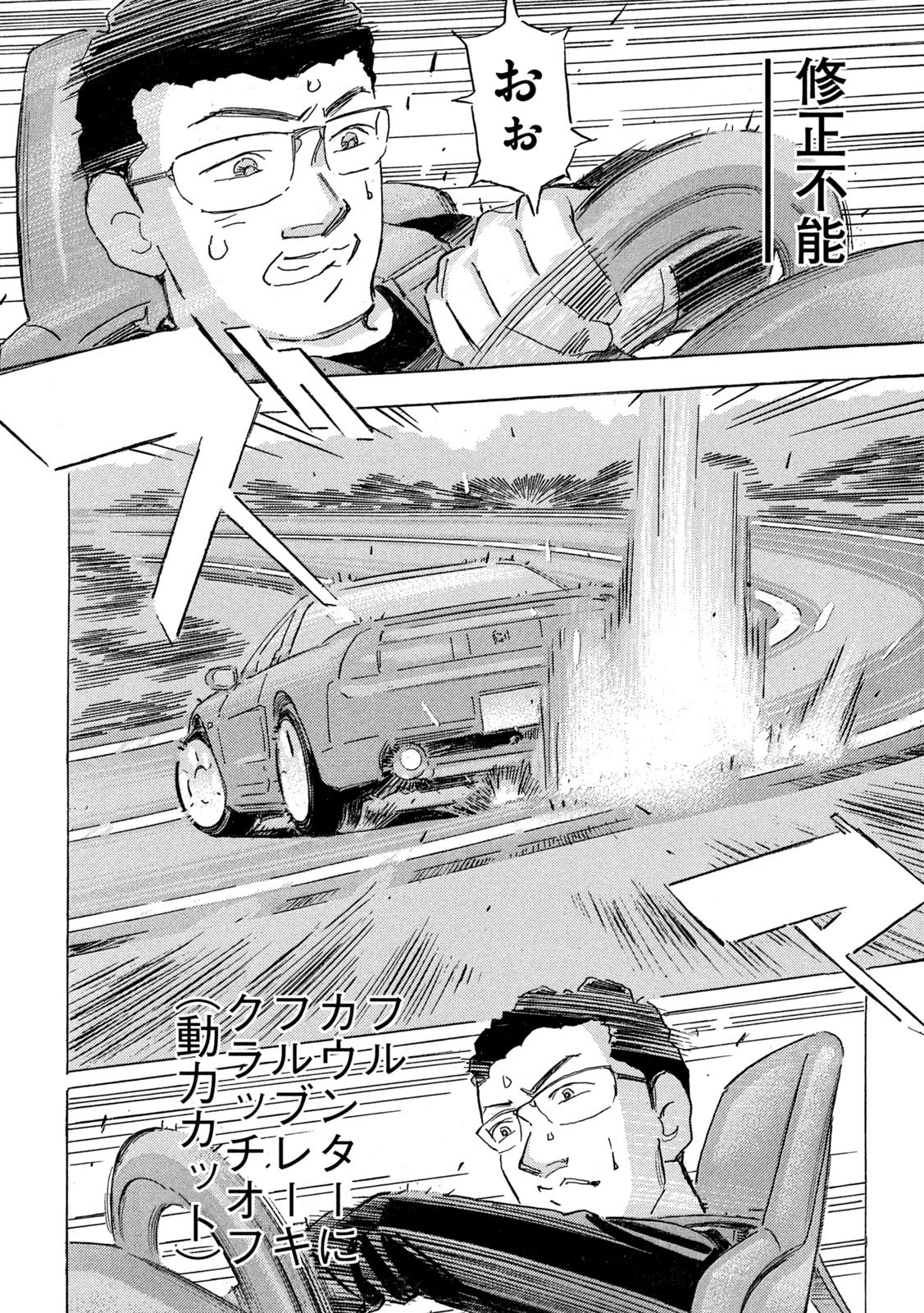 Shutoko SPL Chapter 42 12ページ