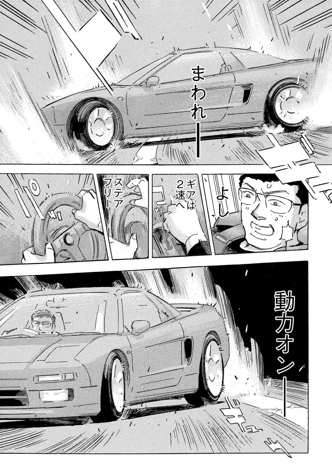 Shutoko SPL Chapter 42 13ページ