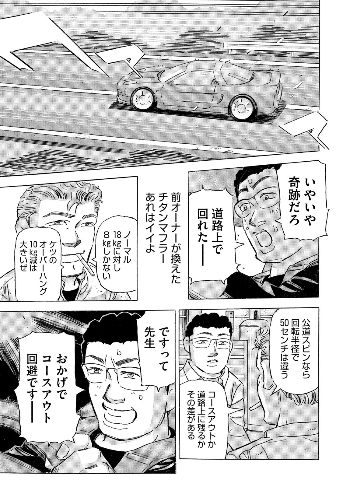 Shutoko SPL Chapter 42 15ページ