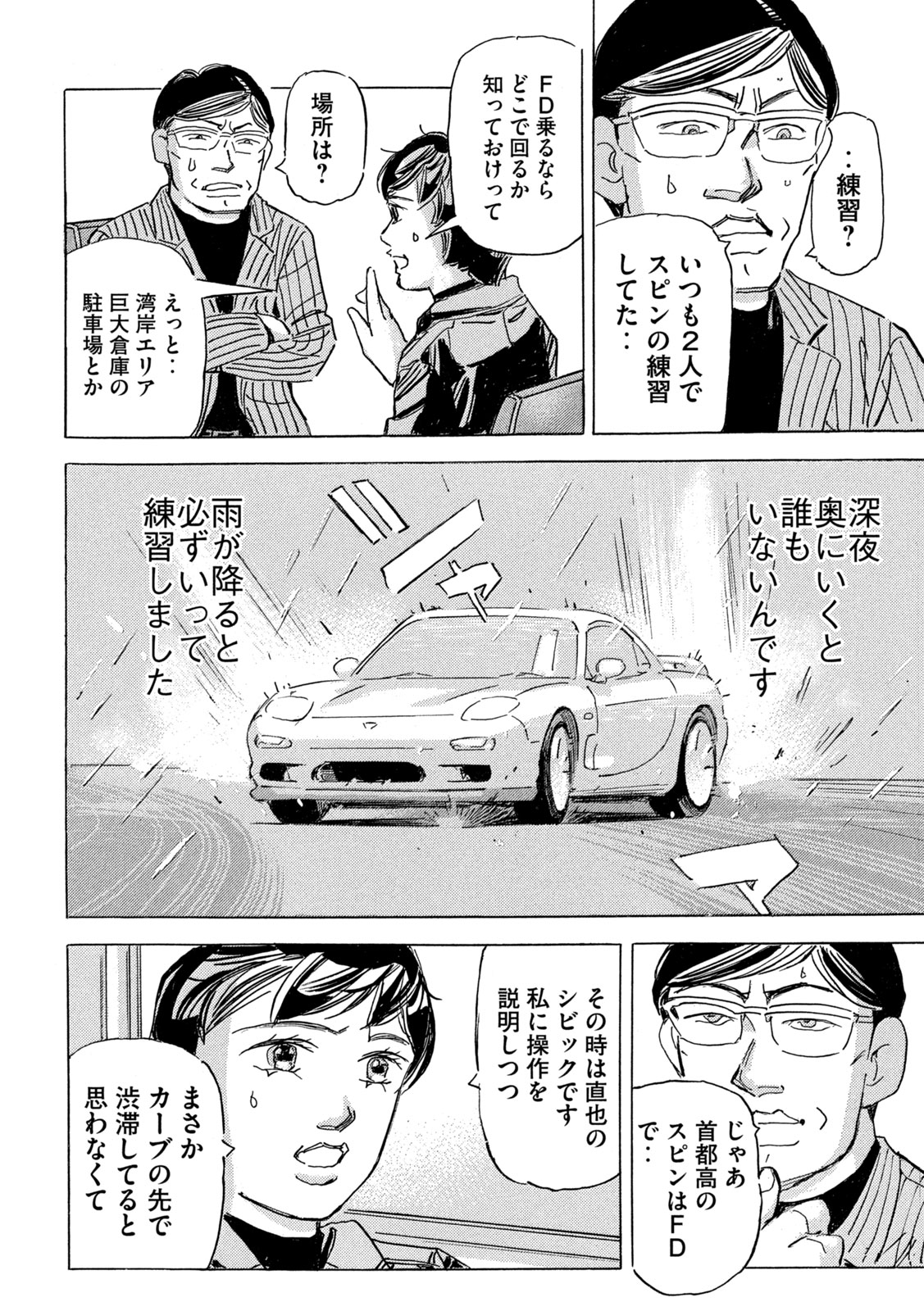 Shutoko SPL Chapter 42 16ページ