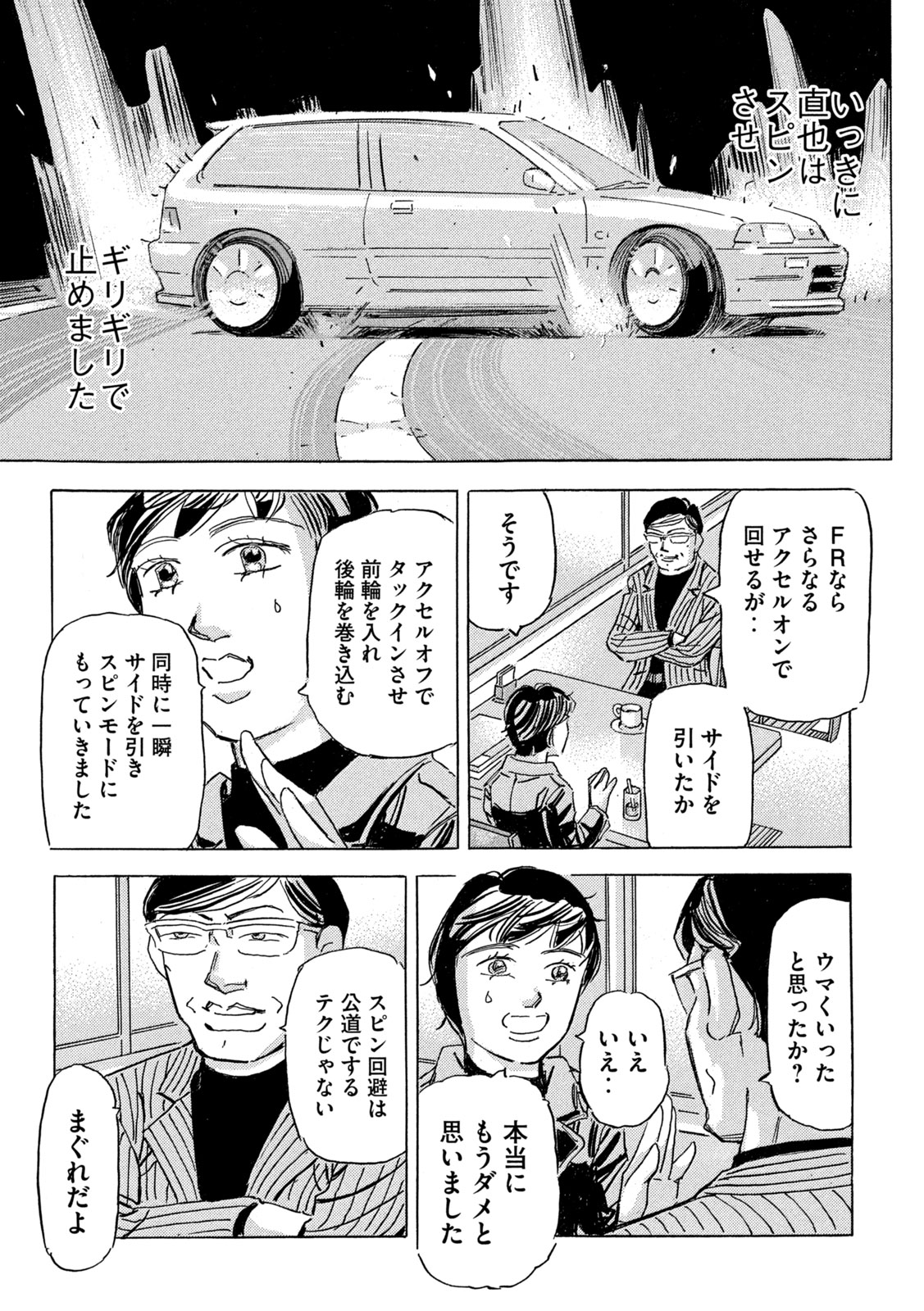 Shutoko SPL Chapter 42 17ページ
