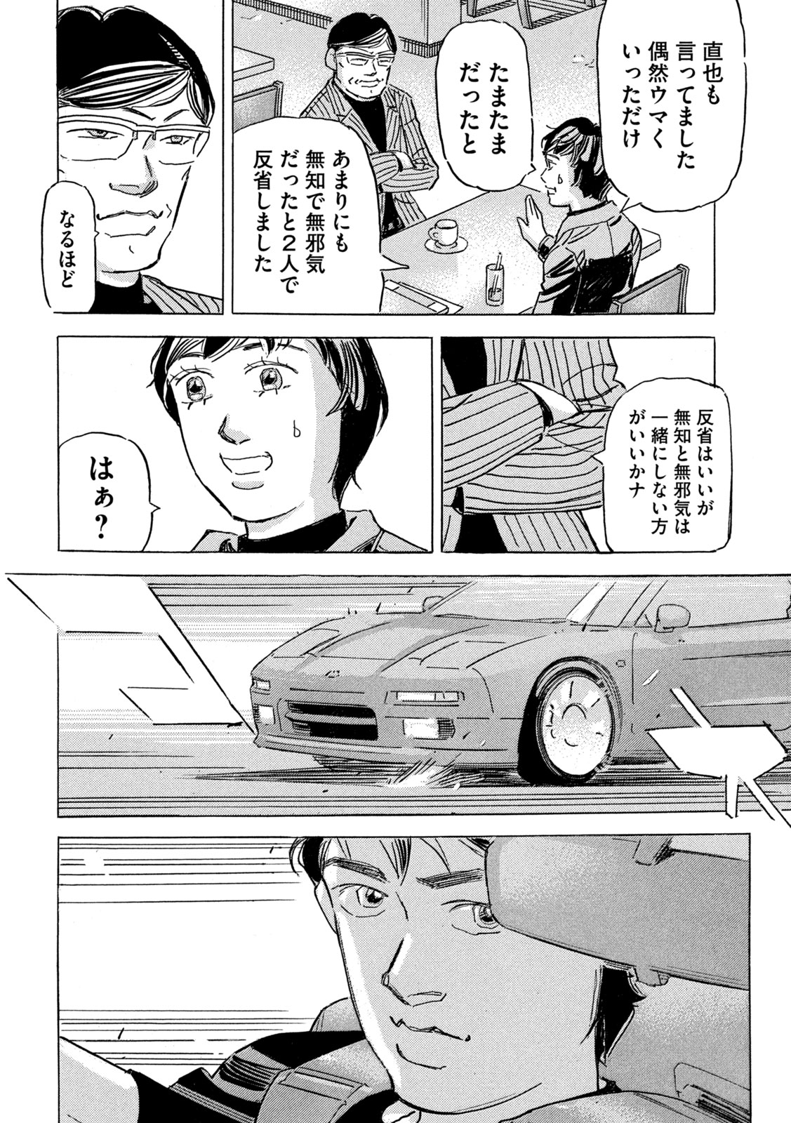 Shutoko SPL Chapter 42 18ページ