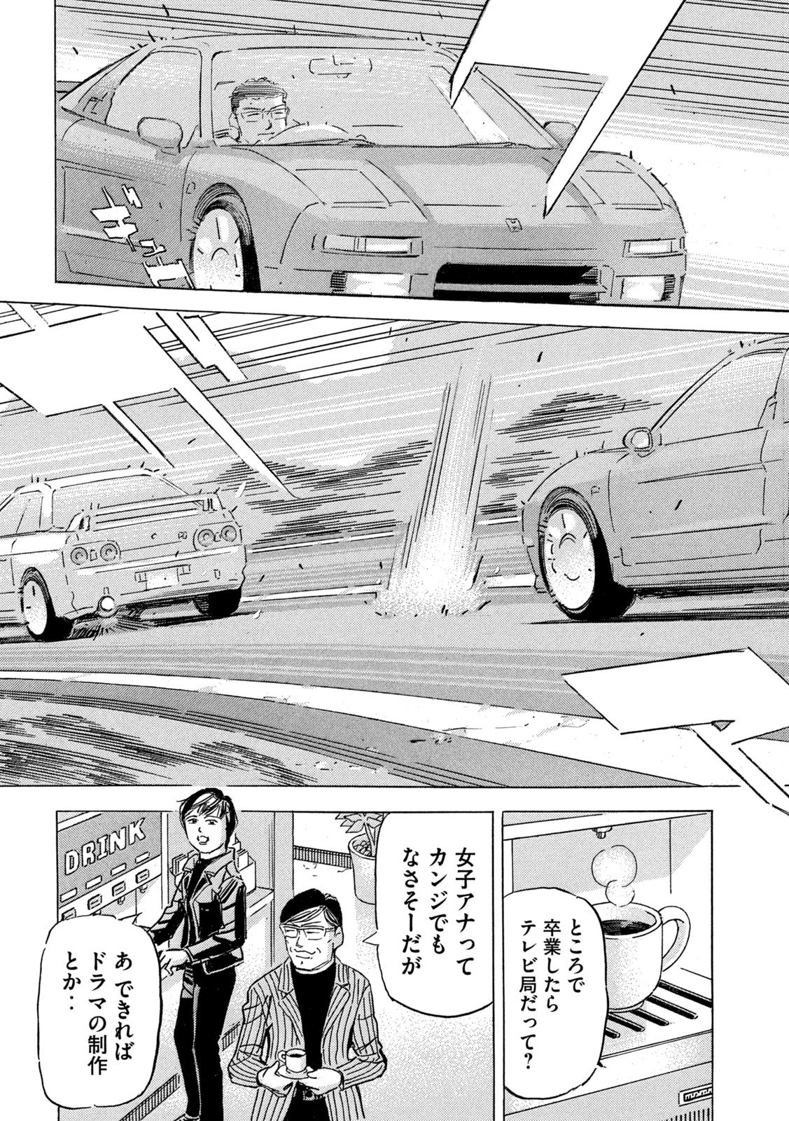 Shutoko SPL Chapter 42 20ページ