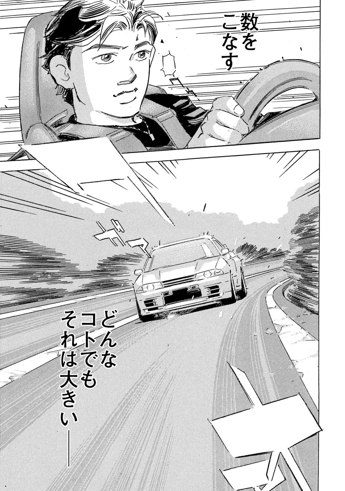 Shutoko SPL Chapter 42 3ページ