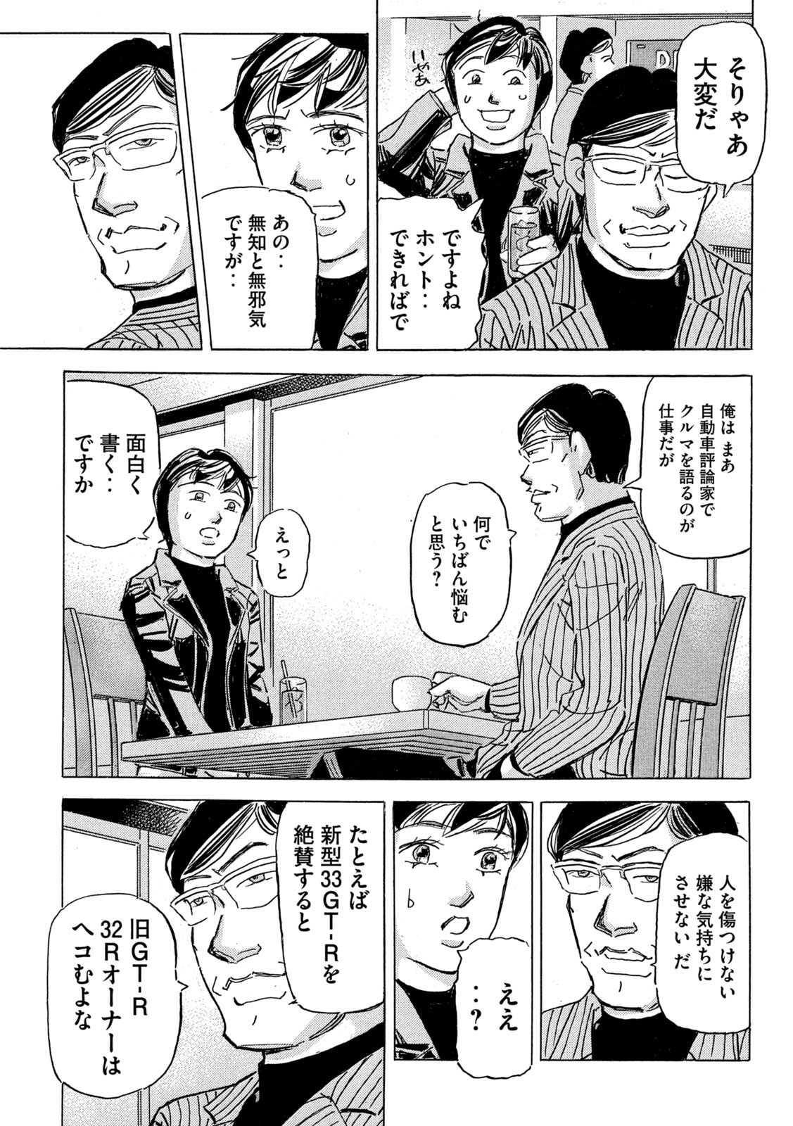 Shutoko SPL Chapter 42 21ページ