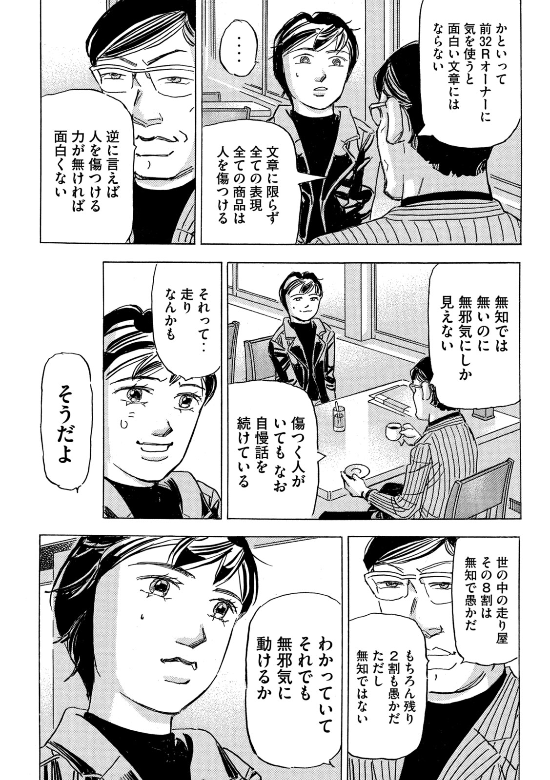 Shutoko SPL Chapter 42 22ページ