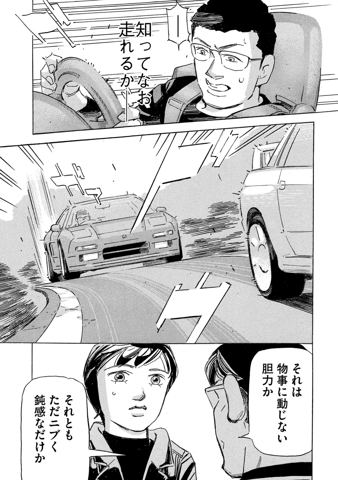 Shutoko SPL Chapter 42 23ページ