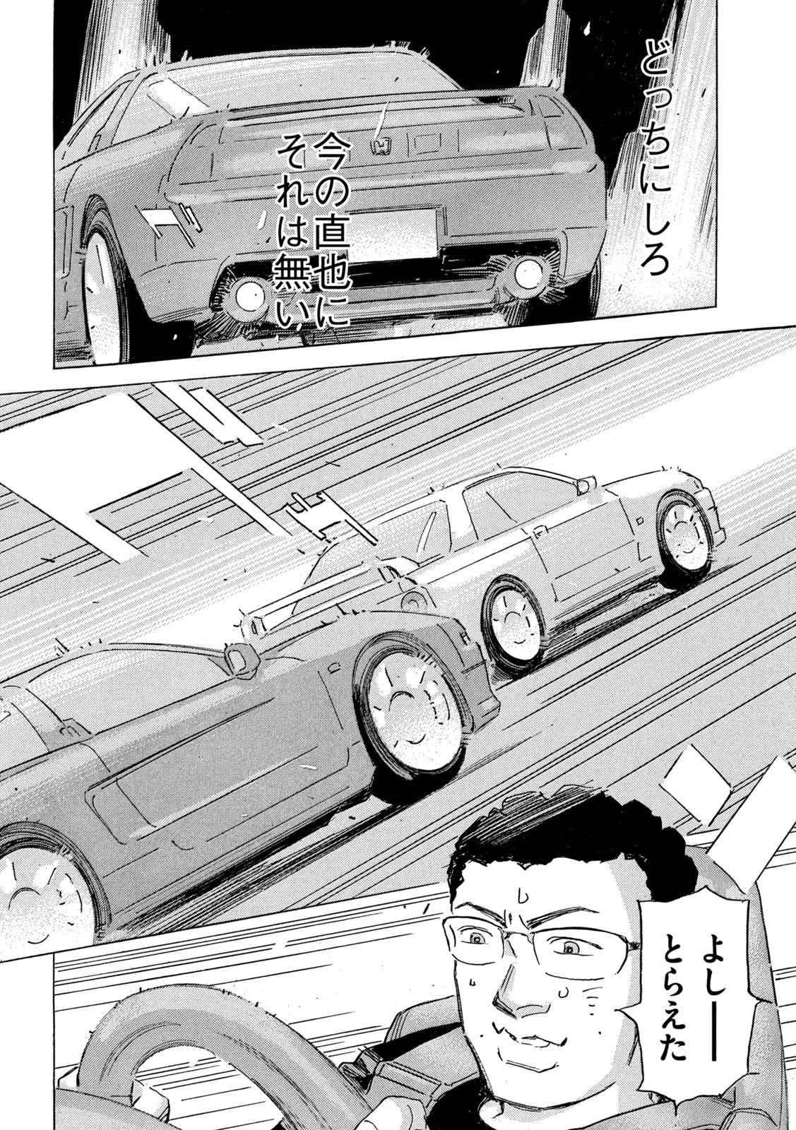 Shutoko SPL Chapter 42 24ページ