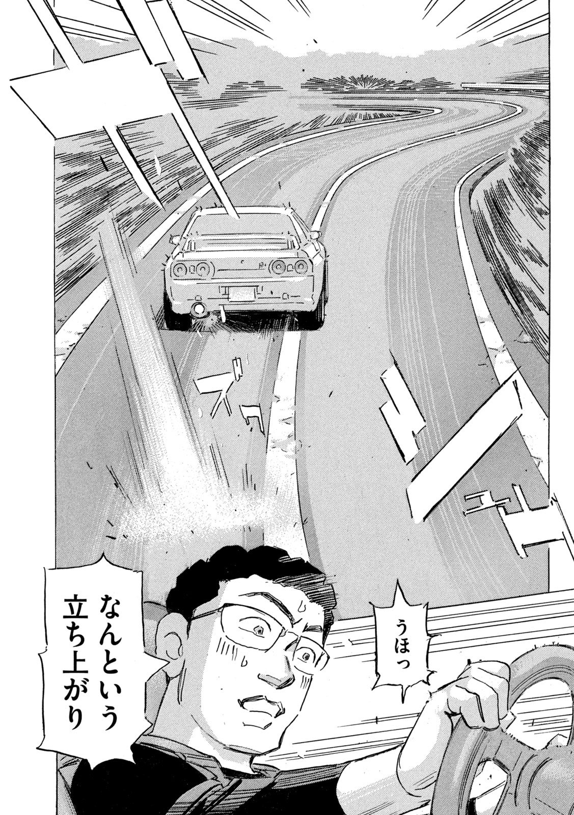 Shutoko SPL Chapter 42 26ページ