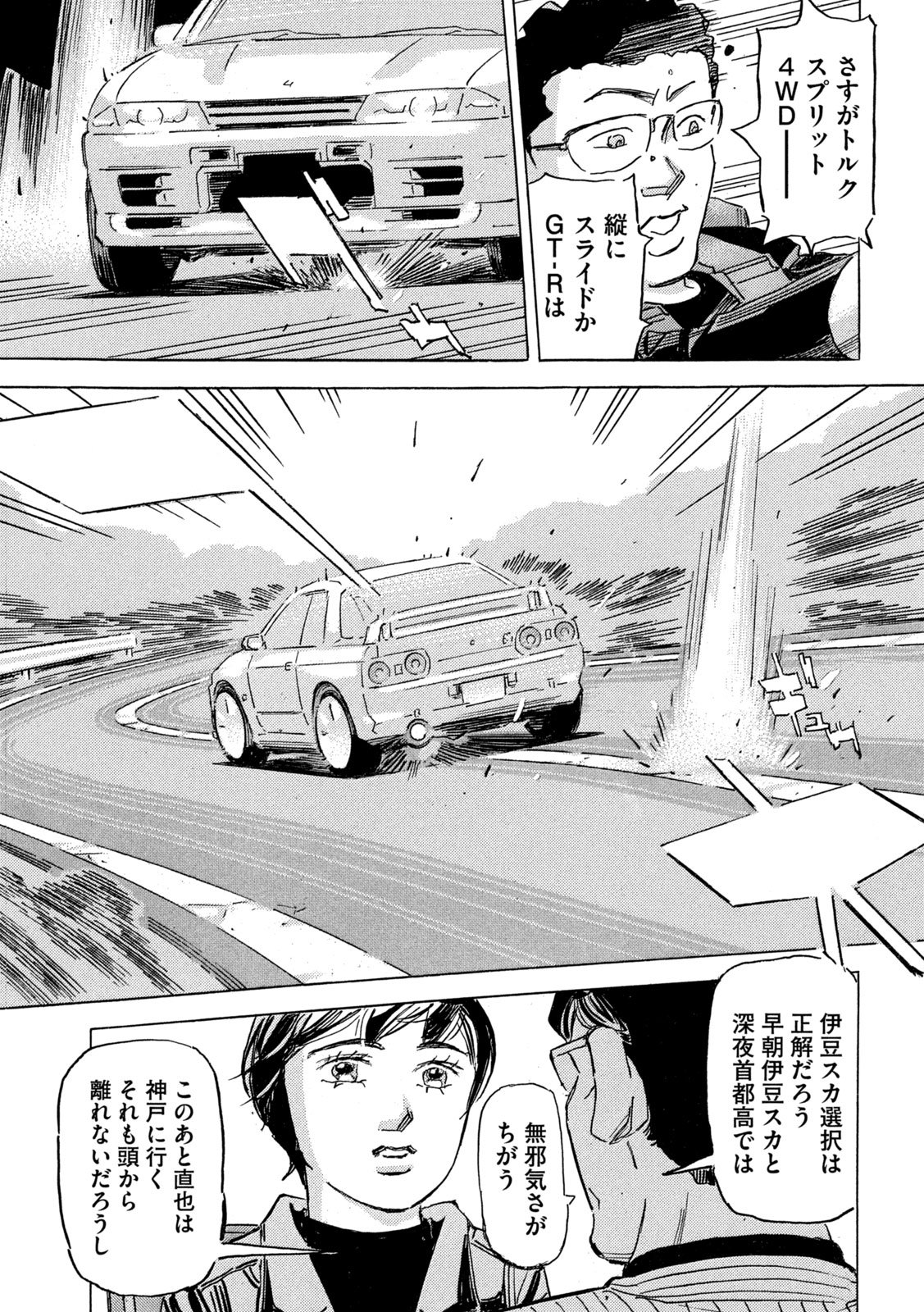 Shutoko SPL Chapter 42 27ページ
