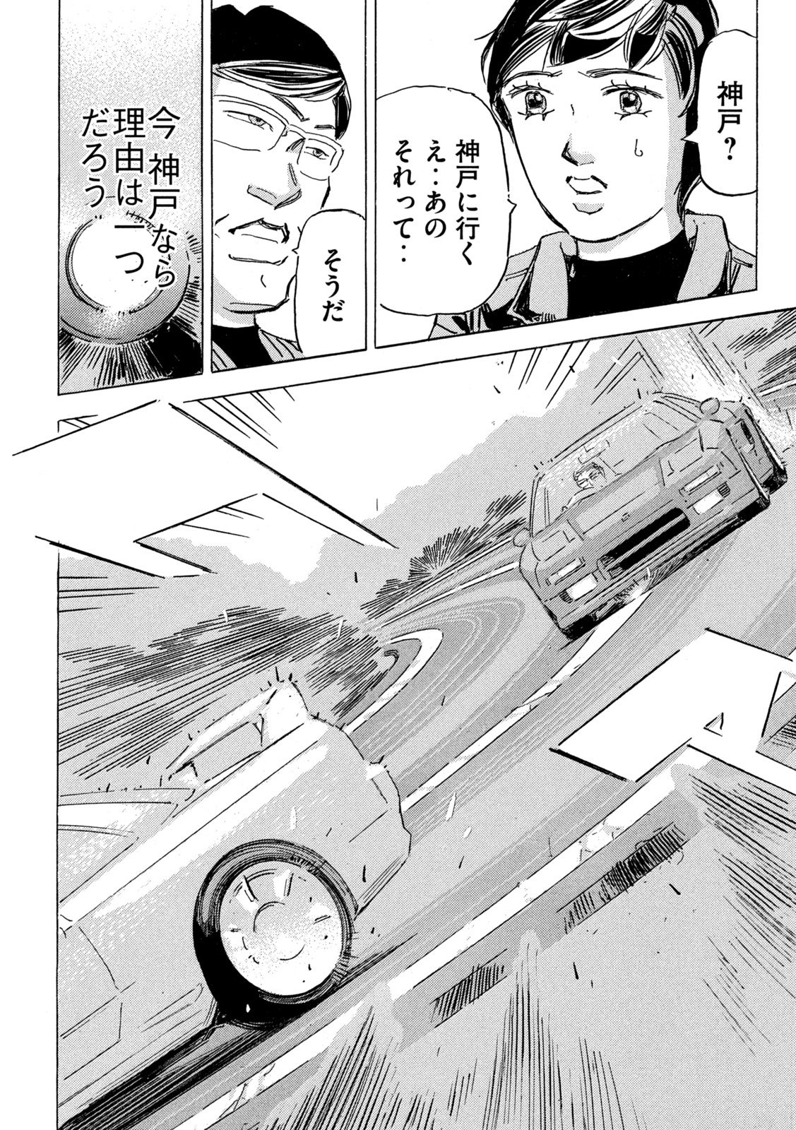 Shutoko SPL Chapter 42 28ページ