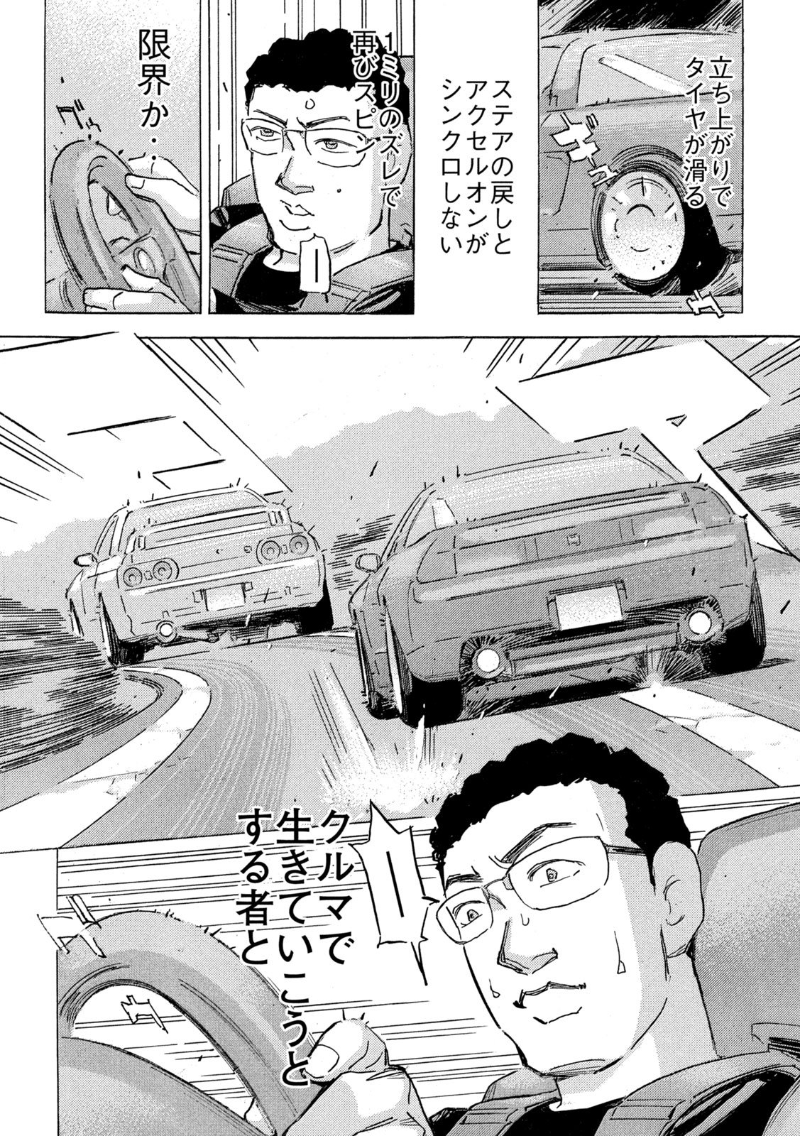 Shutoko SPL Chapter 42 29ページ