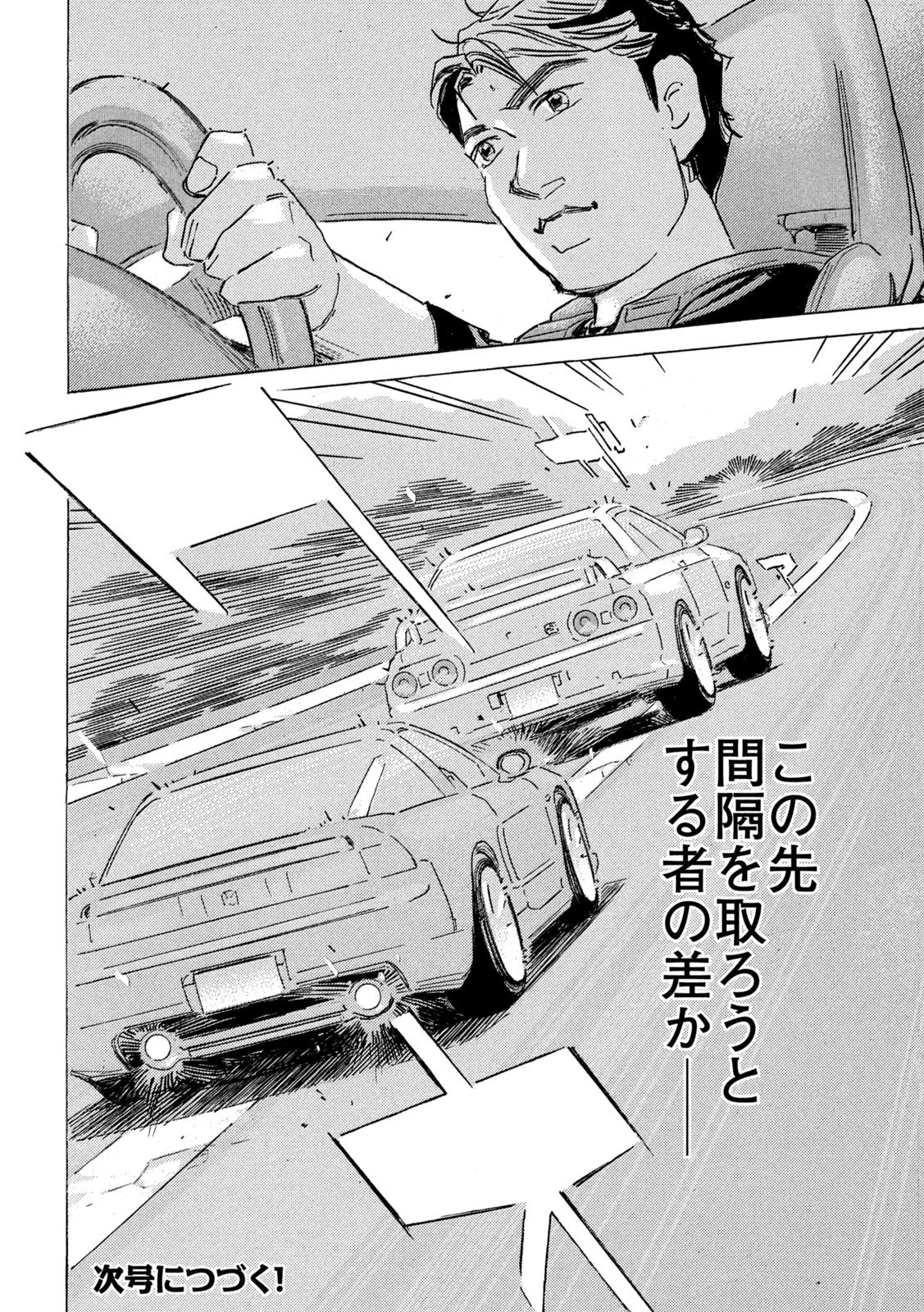 Shutoko SPL Chapter 42 30ページ