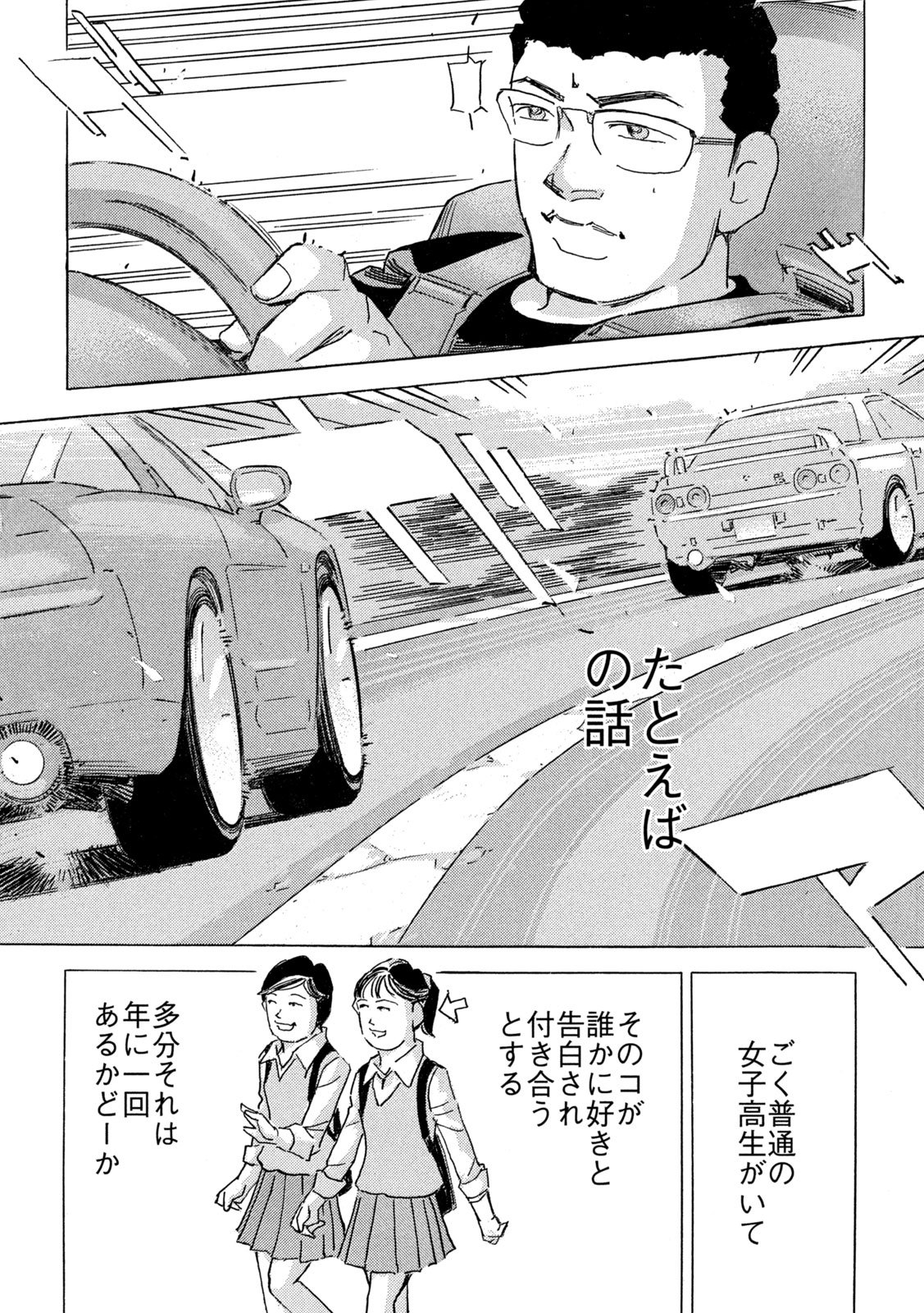 Shutoko SPL Chapter 42 4ページ