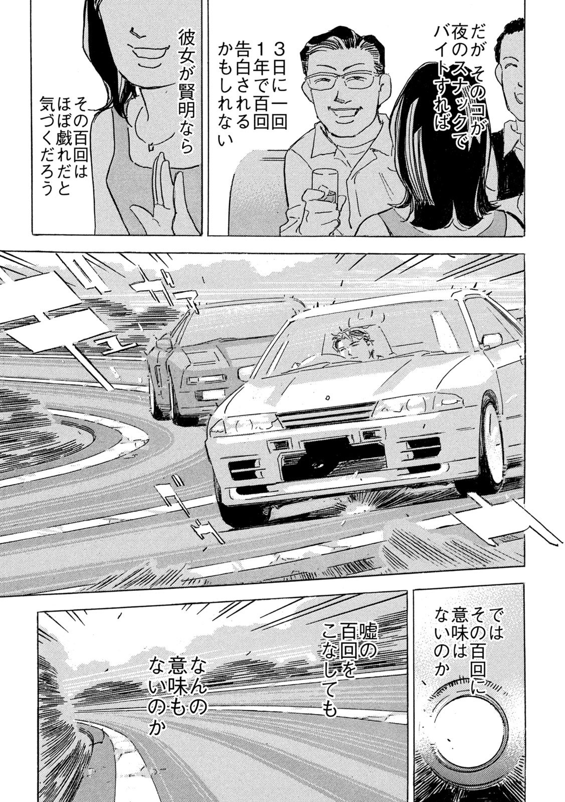 Shutoko SPL Chapter 42 5ページ