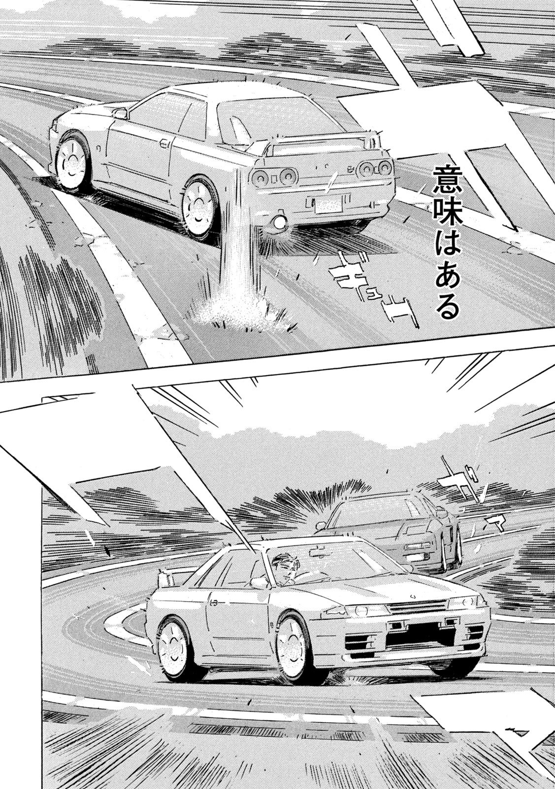 Shutoko SPL Chapter 42 6ページ