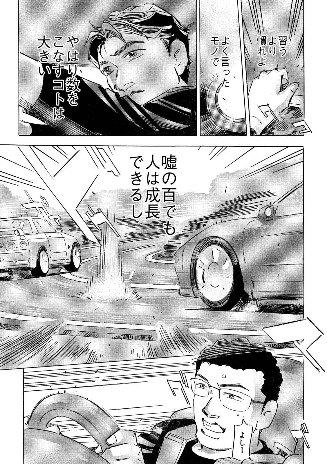 Shutoko SPL Chapter 42 7ページ